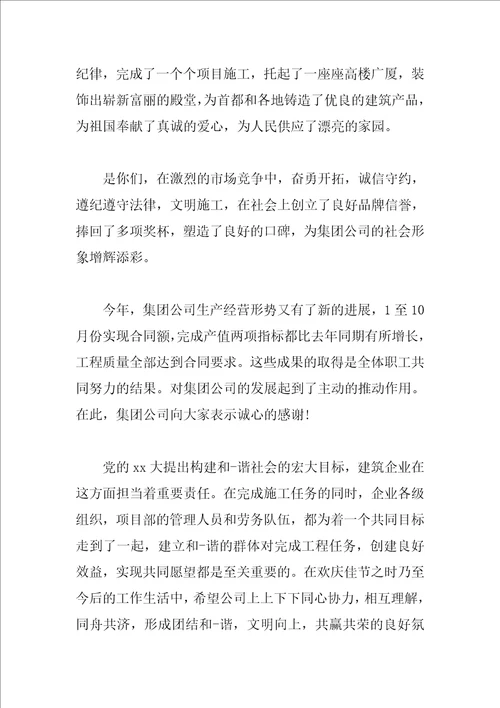 致全体员工国庆节慰问信