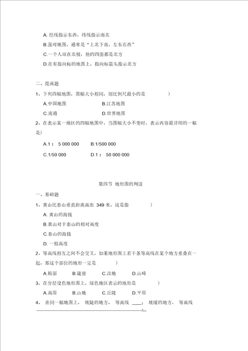 C15初中地理单元学习评价示例：初中地理七年级上册第一单元2案例解析1学生分层作业设计案例