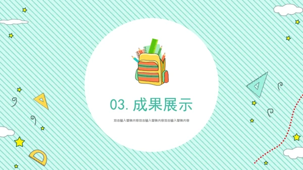 卡通简约清新开学主题班会通用PPT模板