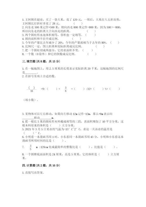 人教版六年级下册数学期末测试卷【真题汇编】.docx