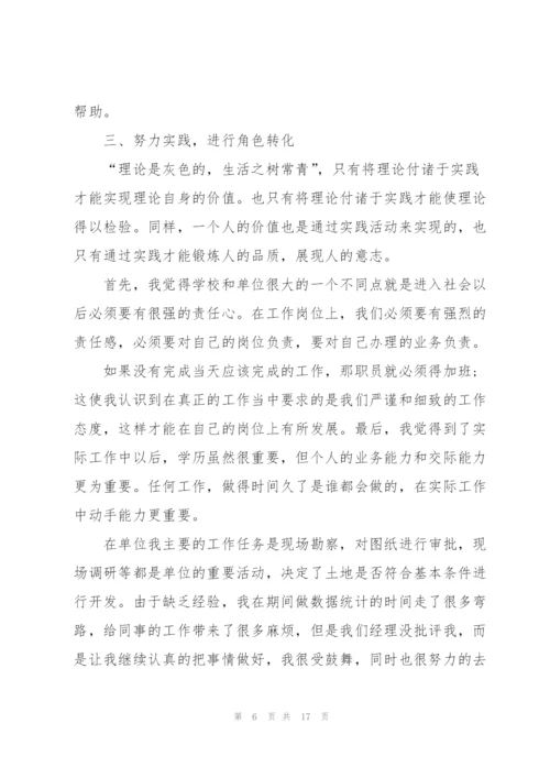 应届毕业生实习心得.docx