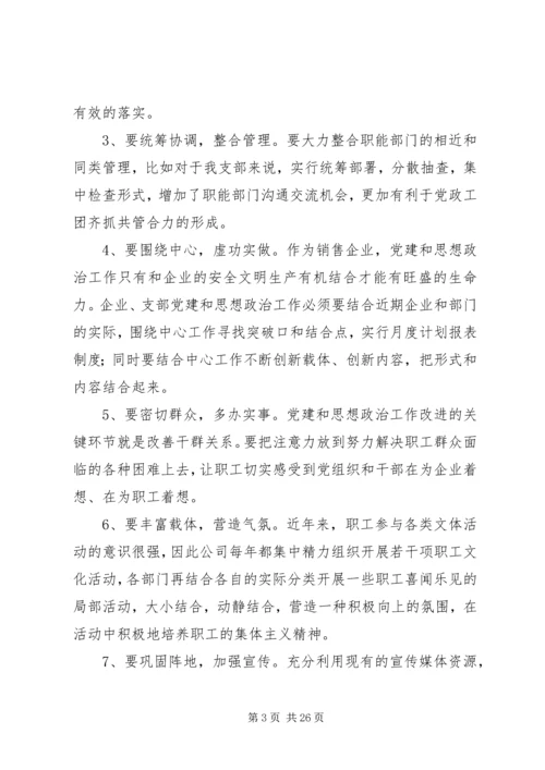 第一篇：党建和思想政治工作情况的调研报告党建和思想政治工作情况的调研报告.docx