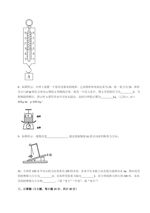 小卷练透重庆市江津田家炳中学物理八年级下册期末考试必考点解析试卷（含答案详解）.docx