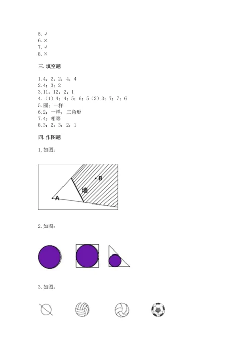 苏教版一年级下册数学第二单元 认识图形（二） 测试卷及参考答案（夺分金卷）.docx