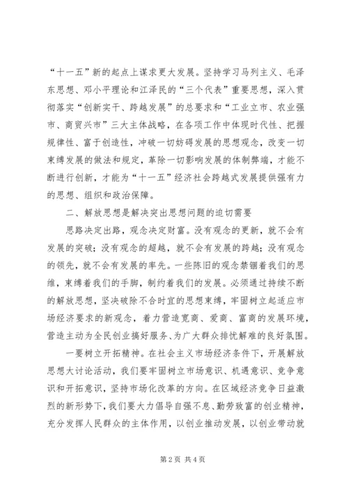 解放思想大讨论心得体会（二） (7).docx