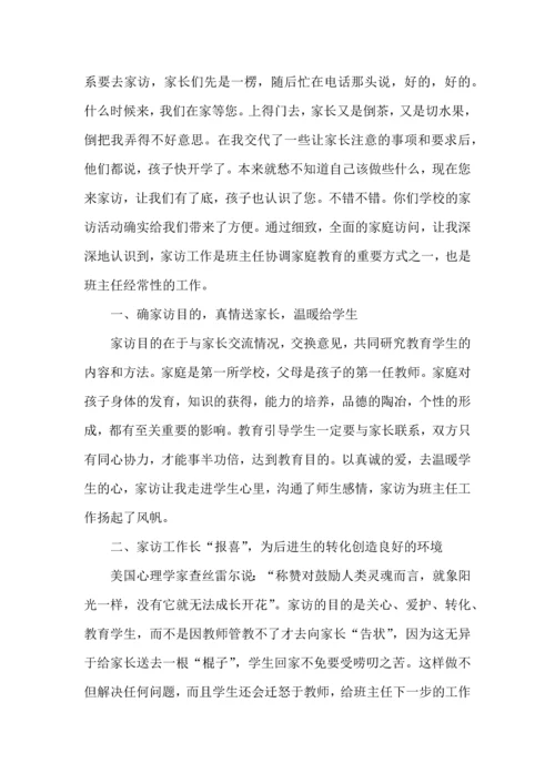 初中教师家访心得体会（一）.docx