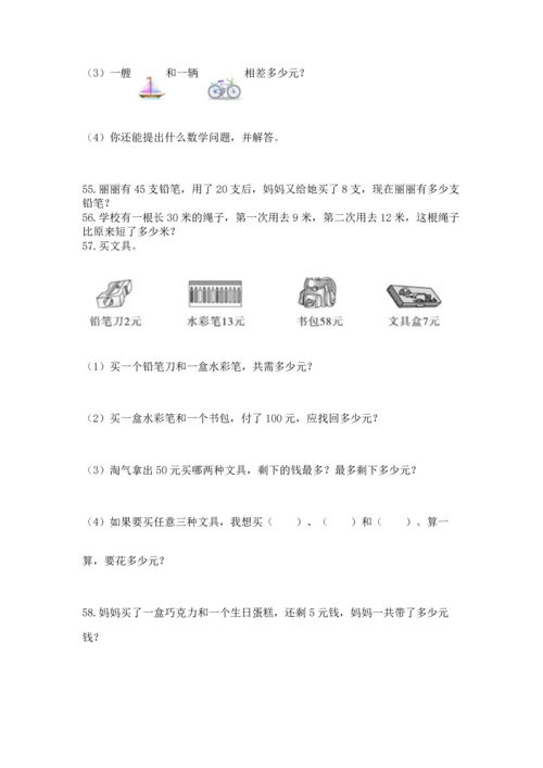 二年级上册数学应用题100道带答案（达标题）.docx