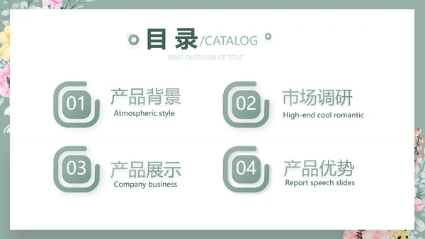 绿色水彩风公司产品介绍宣传通用PPT动态模板