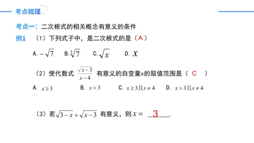 第16章二次根式复盘提升  单元复习课件（共31张PPT）