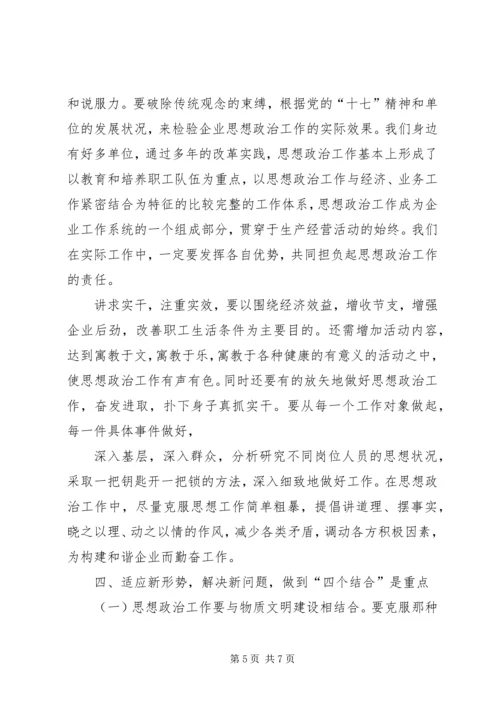 试论新形势下党建思想政治工作的创新方法 (4).docx