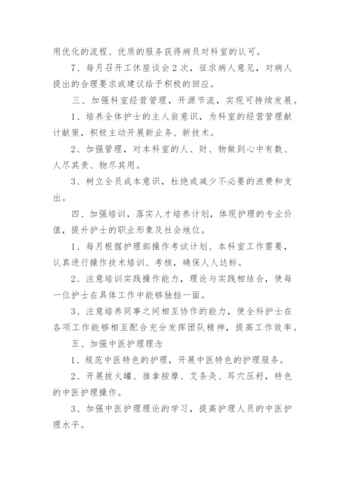 内科护士长工作计划.docx