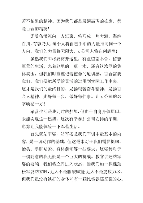 公司军训体会