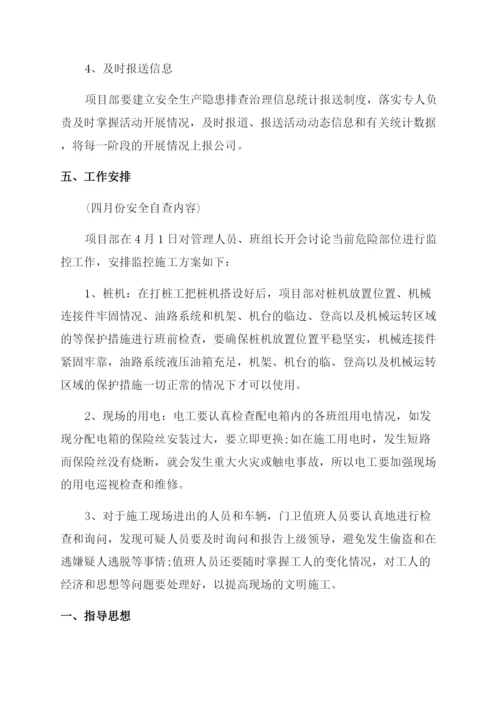 项目部安全生产月方案.docx