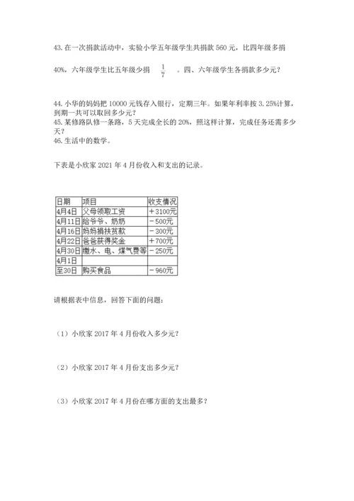 六年级小升初数学解决问题50道及答案下载.docx