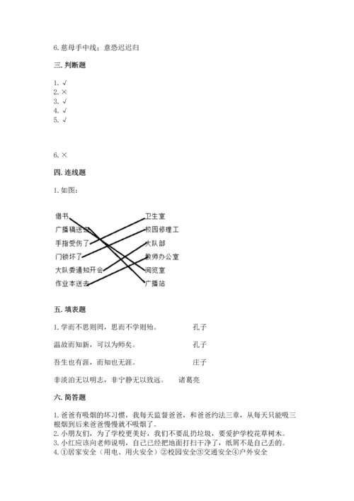 2022小学三年级上册道德与法治 期末测试卷带答案（完整版）.docx