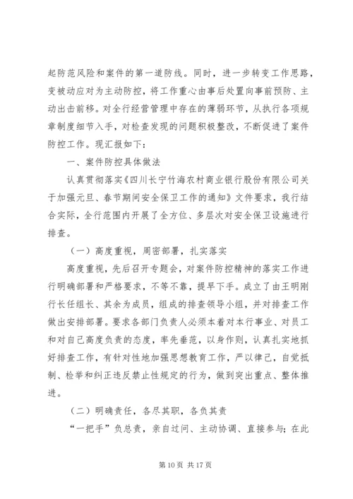 安全保卫自查报告.docx