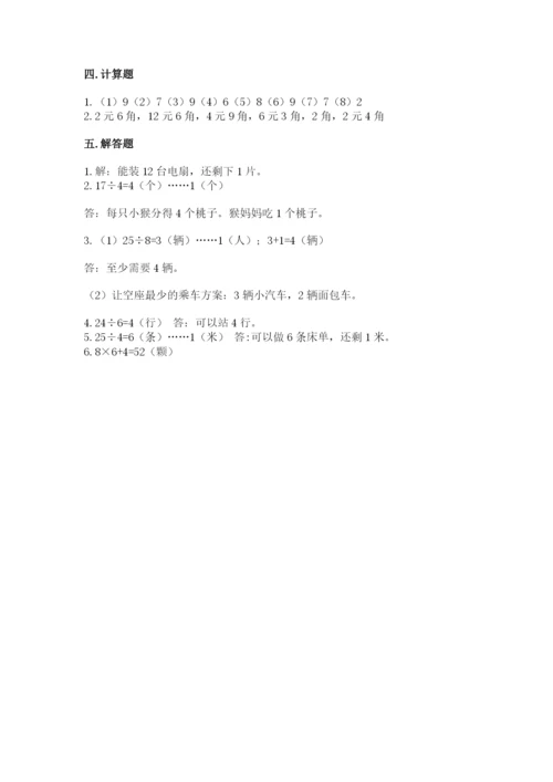 北师大版二年级上册数学期末测试卷及精品答案.docx