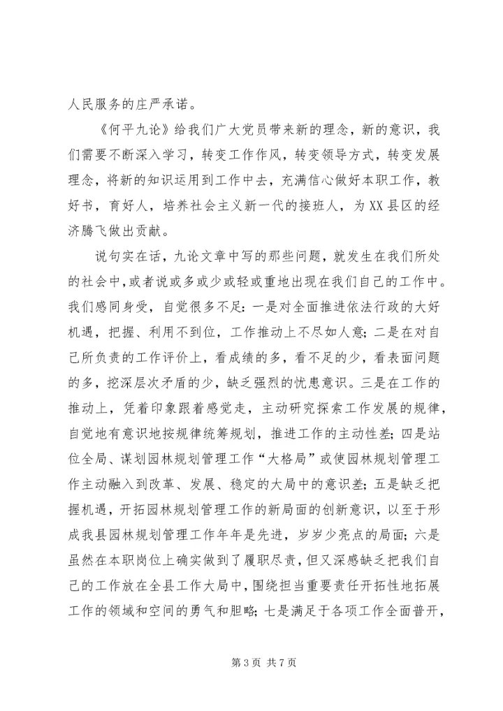 学习用领导方式转变加快发展方式转变及何平九论心得体会 (2).docx