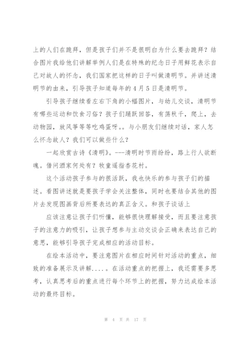 幼儿园中班社会《清明节》教学活动反思（优秀范文5篇）.docx