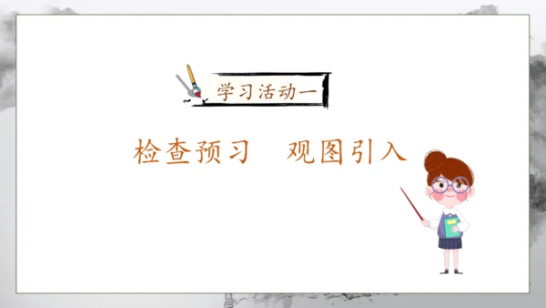 【核心素养】部编版语文五年级下册-9.古诗三首 第1课时（课件）