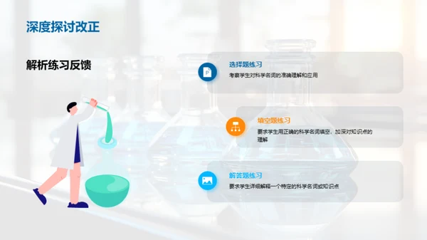 科学学习全解析