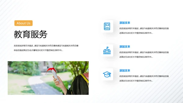 欧美风教育培训教学设计学校招生宣传动态ppt