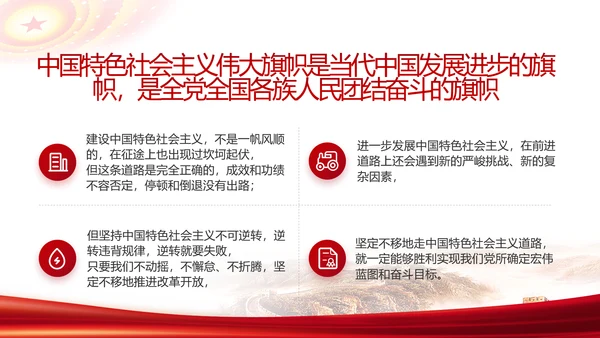 红色简约党支部工作演讲动态PPT