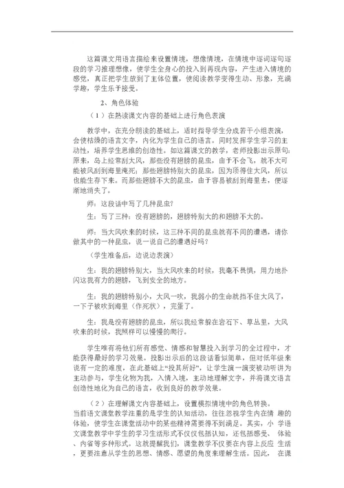 小学语文情境阅读教学模式总结