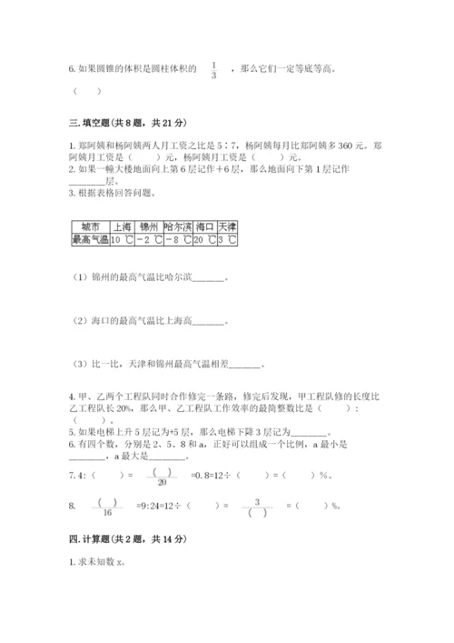 北师大版六年级下册数学期末测试卷精品【能力提升】.docx