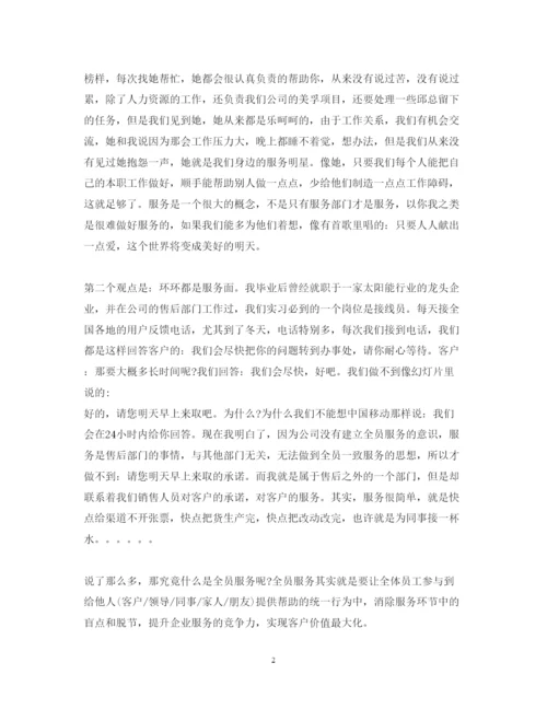 精编全员营销学习心得体会范文.docx