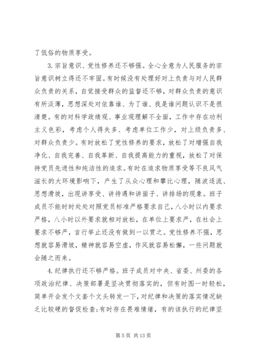遵守党的政治规律方面存在的问题分析.docx