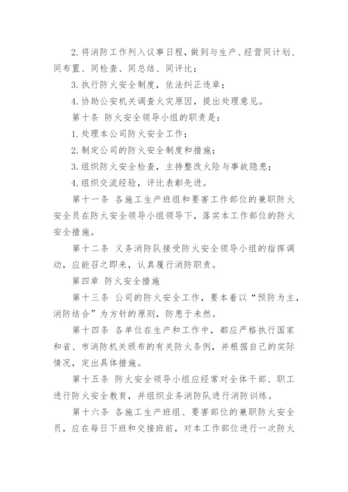 公司消防管理制度.docx