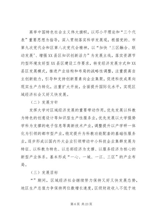 产业发展总体计划.docx