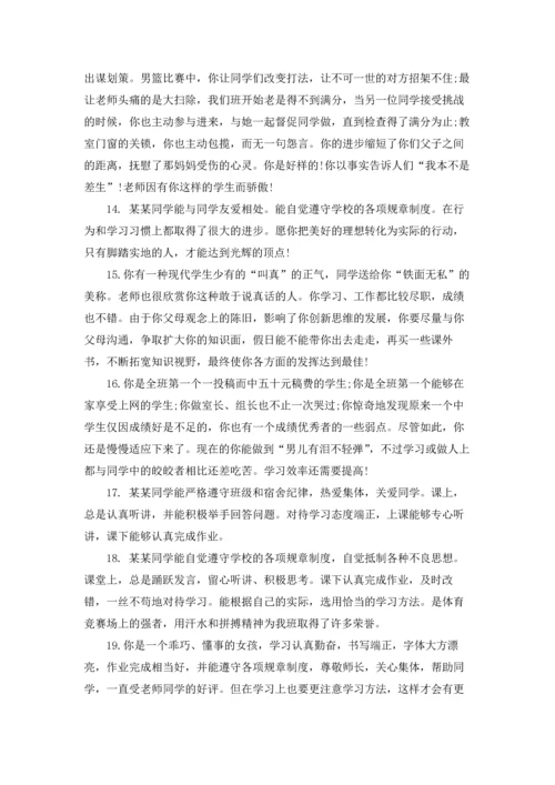 初中学生操行评语(15篇).docx