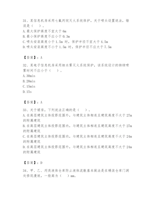 注册消防工程师之消防安全技术实务题库附答案（突破训练）.docx