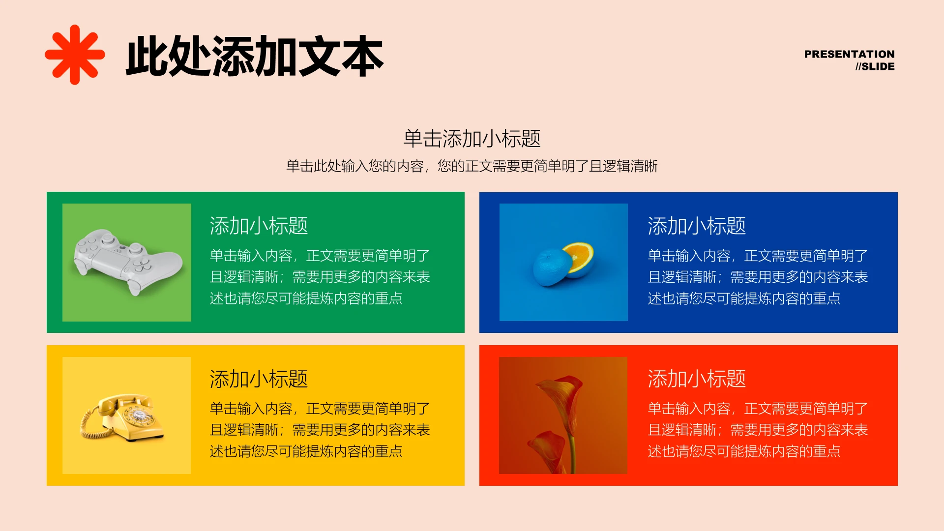 彩色创意艺术风格4项图示通用PPT模板