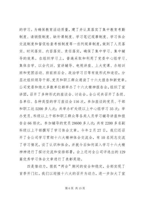 集团公司党建思想政治工作情况汇报.docx