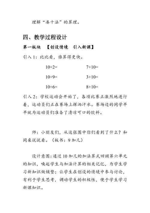 《9加几》（教案）人教版一年级数学上册