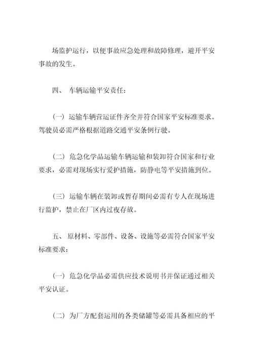 关于个人安全责任承诺书简短