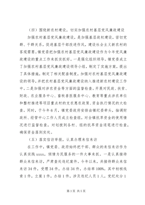 乡镇纪监某年终工作总结.docx