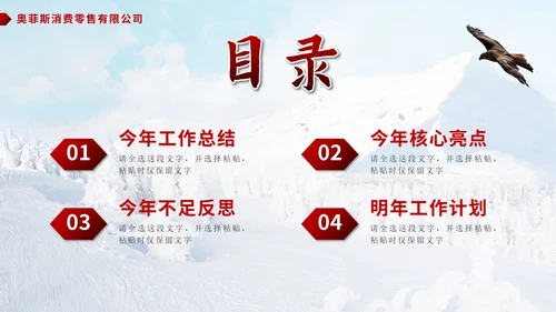 红色实景滑雪逆风前行向阳而生总结PPT模板
