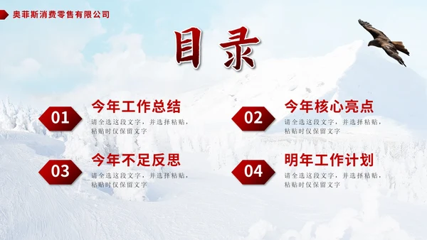 红色实景滑雪逆风前行向阳而生总结PPT模板