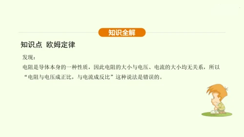 人教版 初中物理 九年级全册 第十七章 欧姆定律 17.2 欧姆定律课件（25页ppt）