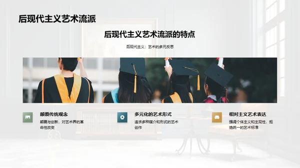 艺术史与流派解析