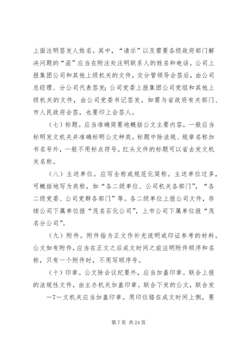 公司公文处理办法_1.docx