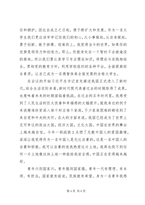 学习十九大心得体会2 (5).docx