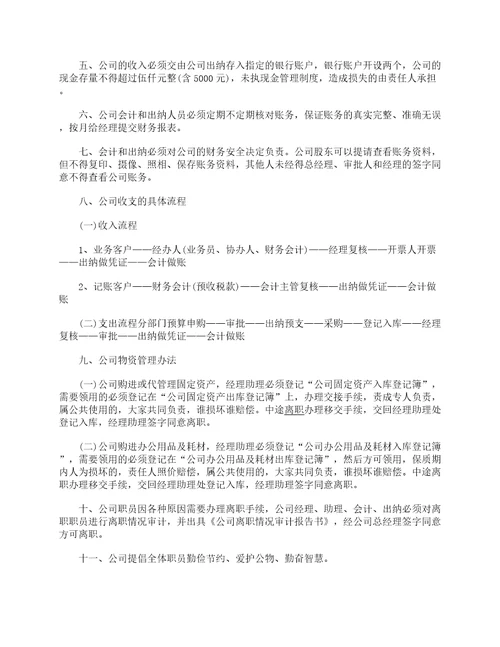 代理记账公司财务会计管理制度8篇