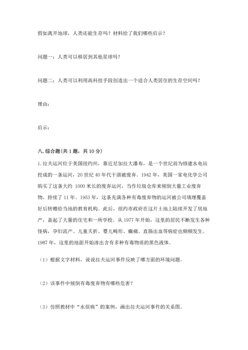 六年级下册道德与法治 《期末测试卷》附参考答案【能力提升】.docx