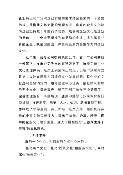 企业文化建设方案