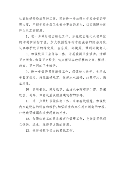 学校总务处工作汇报.docx